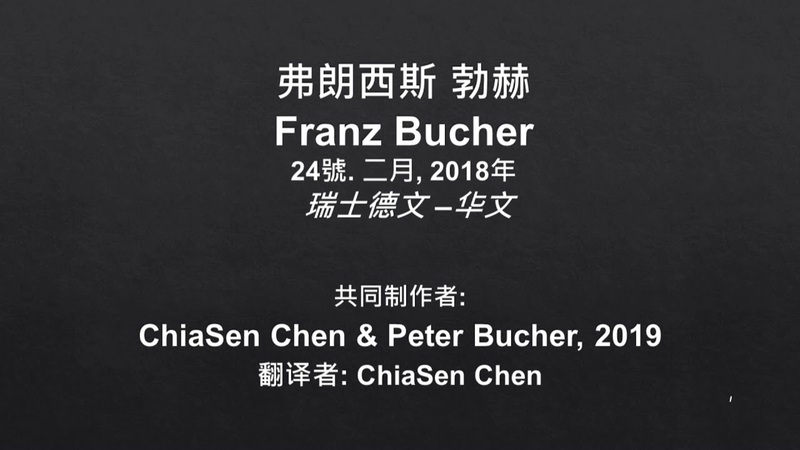 Video link: Franz Bucher: Über mein Werk heute (Deutsch mit vereinfachtem Chinesischen Untertitel)