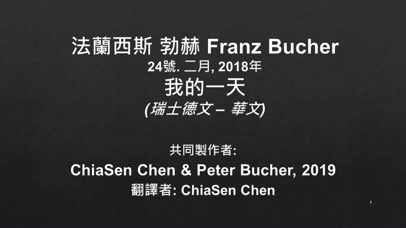 Video link: Franz Bucher: Über mein Werk heute (Deutsch mit traditionellem Chinesischen Untertitel)